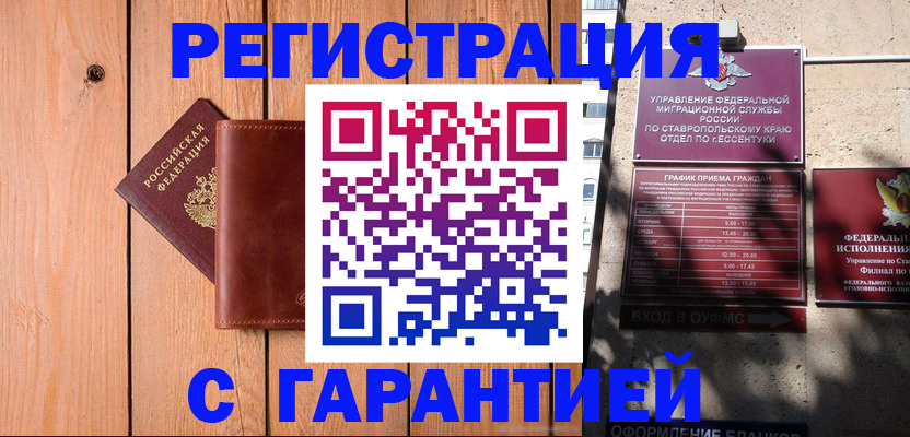 прописка от собственника в Жукове