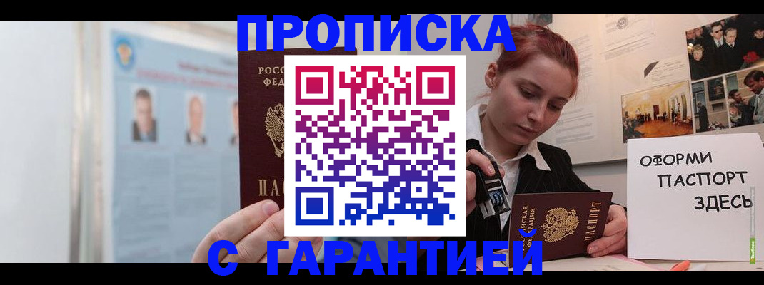 временная регистрация для школы в Жукове