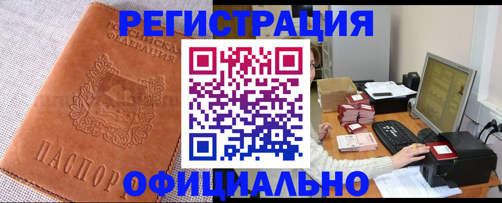 временная регистрация в Жукове